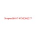 4730005377 ВИНТ Epiroc