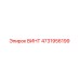 4731956199 ВИНТ Epiroc