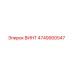4749900547 ВИНТ Эпирок (Epiroc)