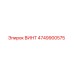 4749900575 Винт Epiroc