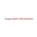 4812032994 Bolt Epiroc