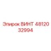 4812032994 Bolt Epiroc