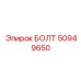 50949650 БОЛТ Эпирок