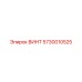 5730010525 ВИНТ Epiroc