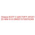 5730015249 БОЛТ С ШЕСТИГР. М12X120-ММ-8-8-DIN931 Epiroc