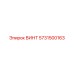 5731500163 ВИНТ Epiroc