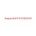5731500378 ВИНТ Epiroc