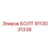 Изображение болта Epiroc с номером 8113031338