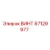 87129977 ВИНТ Epiroc