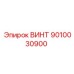 9010030900 ВИНТ Epiroc