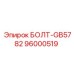 96000519 БОЛТ-GB5782 Epiroc