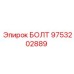 9753202889 БОЛТ Epiroc