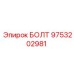9753202981 БОЛТ Epiroc