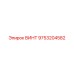 9753204582 ВИНТ Epiroc