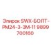 9899700160 SWX-БОЛТ-PM24-3-3M-11 Epiroc