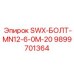 9899701364 SWX-БОЛТ-MN12-6-0M-20 Epiroc
