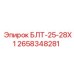 2658348281 БЛТ-25-28Х1 Epiroc