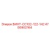 4700902164 ВИНТ-CC102-122-142 Epiroc