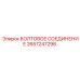 2657247298 БОЛТОВОЕ СОЕДИНЕНИЕ - Epiroc