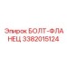 3382015124 БОЛТ-ФЛАНЕЦ Epiroc