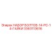 3363113616 НАБОР БОЛТОВ-14-PC-14-ГАЙКИ Epiroc