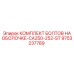 9753237789 КОМПЛЕКТ БОЛТОВ НА ОБОЛОЧКЕ-CA250-252-ST Epiroc