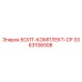 3363106508 БОЛТ-КОМПЛЕКТ-CP Epiroc