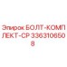 3363106508 БОЛТ-КОМПЛЕКТ-CP Epiroc