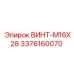Изображение винта M16X28 от Epiroc, деталь 3376160070