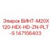 147156403 ВИНТ-M20X120-HEX-HD-ZN-PLT-S Эпирок