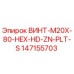 147155703 ВИНТ-M20X-80-HEX-HD-ZN-PLT-S Эпирок