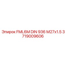 Болт М27x1.5 класса 12.9 артикул 3719009606