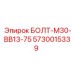 5730015339 БОЛТ-M30-BB13-75 Epiroc