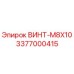 Оригинальный винт Epiroc M8X10 3377000415 для ремонта буровой техники