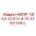 Комплект крепежных элементов 3363113903 для техники Epiroc
