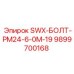 9899700168 SWX-БОЛТ-PM24-6-0M-19 Epiroc