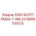 9899700170 SWX-БОЛТ-PM24-7-0M-23 Epiroc