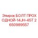 2650989557 БОЛТ ПРОХОДНОЙ-14JH-45T Epiroc