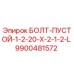 9900481572 БОЛТ-ПУСТОЙ-1-2-20-X-2-1-2-L Epiroc