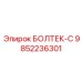 9852236301 БОЛТЕК-С (Epiroc)