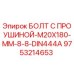 9753214653 Болт с проушиной M20x180 мм 8.8 DIN444A - Epiroc