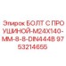 9753214655 Болт с проушиной M24x140 мм 8.8 DIN444B - Epiroc