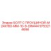 9753214656 Болт с проушиной M24x160 мм 10.9 DIN444 - Epiroc