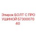 5730007040 БОЛТ С ПРОУШИНОЙ Epiroc