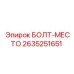 2635251651 БОЛТ-МЕСТО от Epiroc