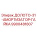 Оригинальная гайка амортизатора Epiroc артикул 9900481807