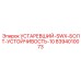 8394010073 УСТАРЕВШИЙ-SWX-БОЛТ-УСТОЙЧИВОСТЬ-10 Epiroc