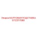 5112317088 БОЛТОВАЯ ПОДСТАВКА Epiroc