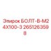 2651263598 БОЛТ-В-M24X100-3 Эпирок