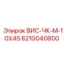 Гидравлический болт Epiroc 6210040800 ВИС-ЧК-М-10Х45